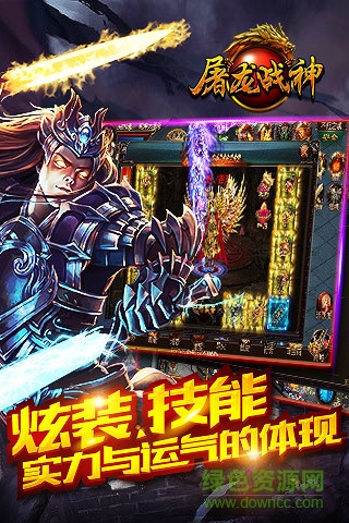 屠龍戰(zhàn)神qq登陸版 v1.0.3 安卓版 3