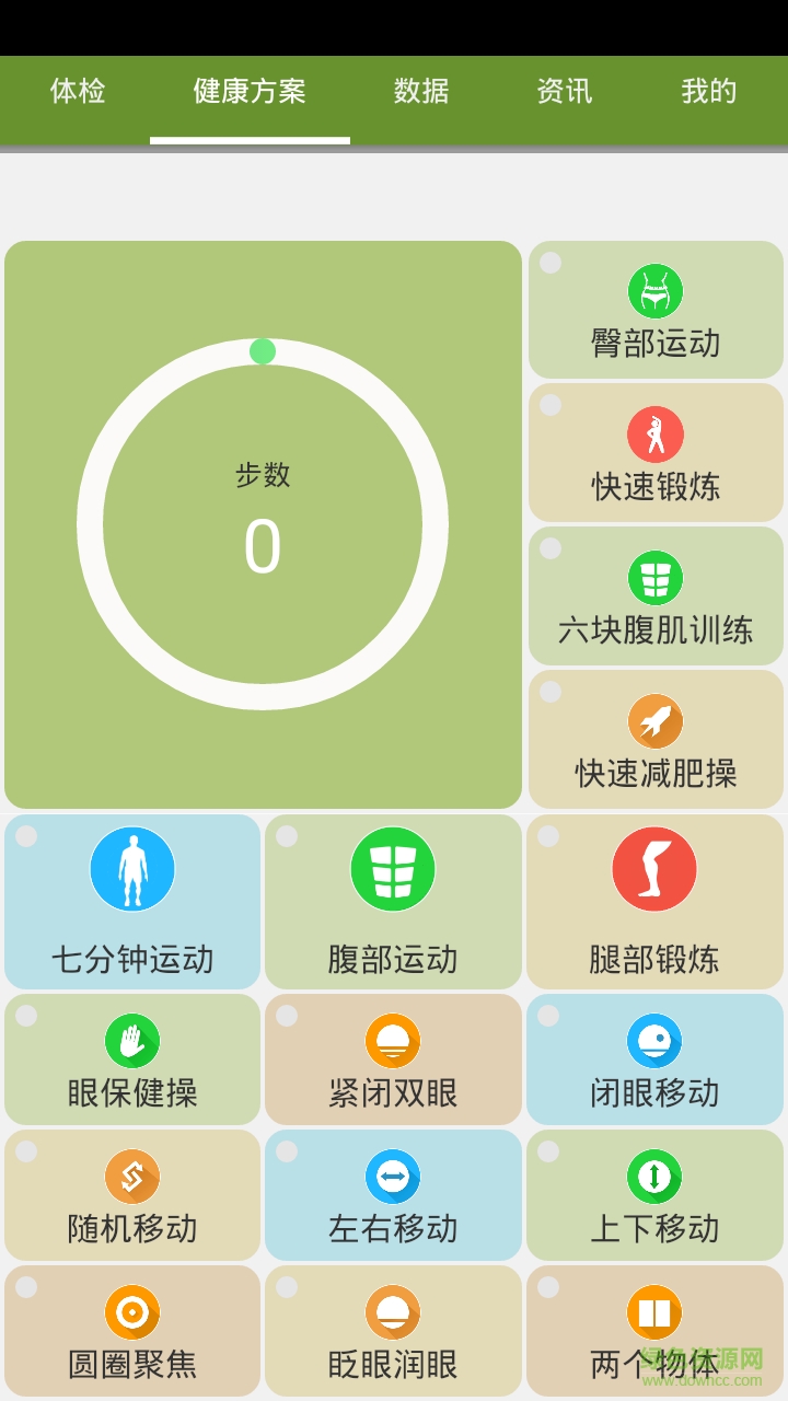 免費計步器軟件 v2.5 官方安卓版 1