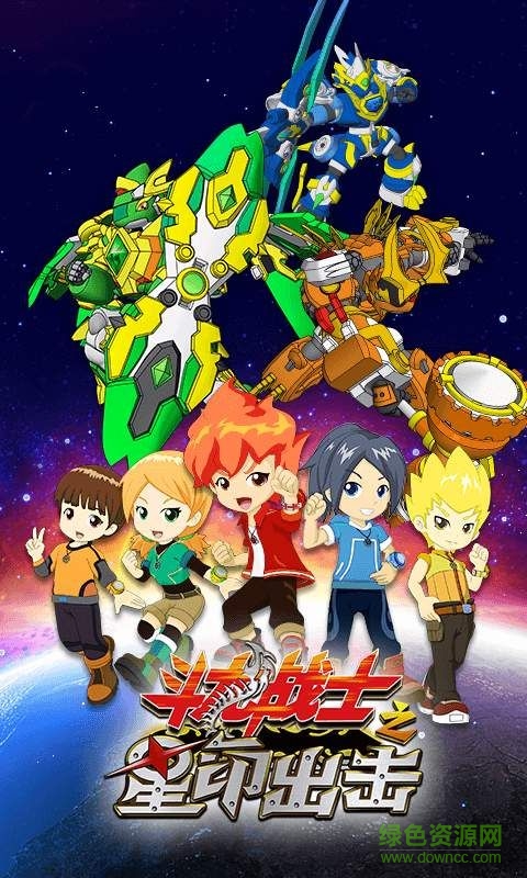 斗龍戰(zhàn)士之星印出擊 斗龍戰(zhàn)士之星印出擊修改版