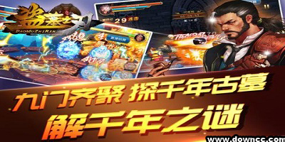 盜墓之刃版本大全-盜墓之刃下載-盜墓之刃官網(wǎng)