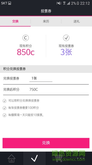 首爾歌謠大賞投票app v1.0.5 安卓版 1