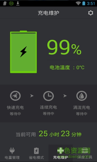 超能省電王手機版 v3.1.3 安卓版 0