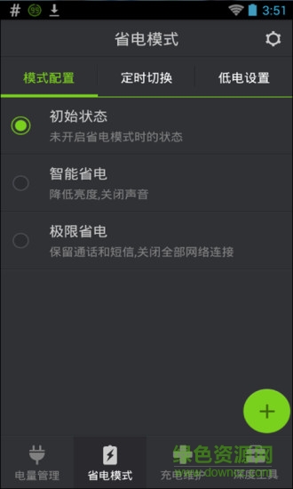 超能省電王app