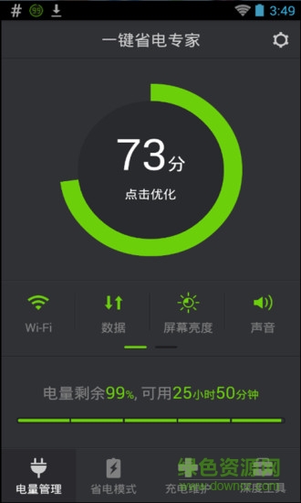 超能省電王手機版 v3.1.3 安卓版 2