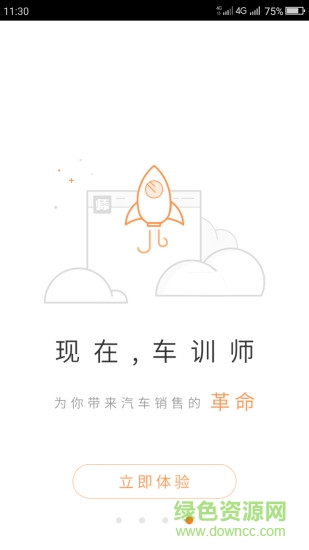 车训师手机版 v2.0.8 最新版1