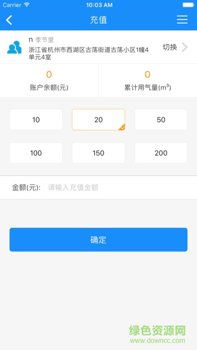 威星儀表燃?xì)饩W(wǎng)上充值ios版 v1.0.1 官方蘋果版 3