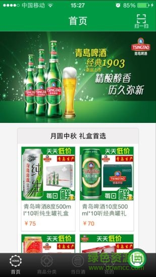 青島啤酒宅急送 v2.2.0 安卓版 0