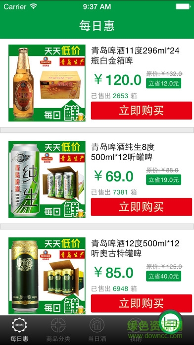 青島啤酒宅急送 v2.2.0 安卓版 1