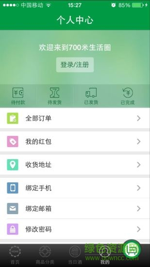 青島啤酒宅急送 v2.2.0 安卓版 3