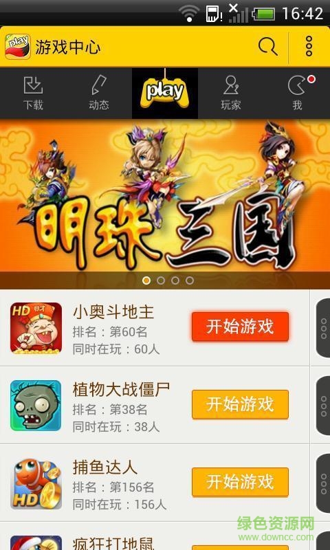 搜狐游戲中心手機(jī)版 v1.4 安卓版 0