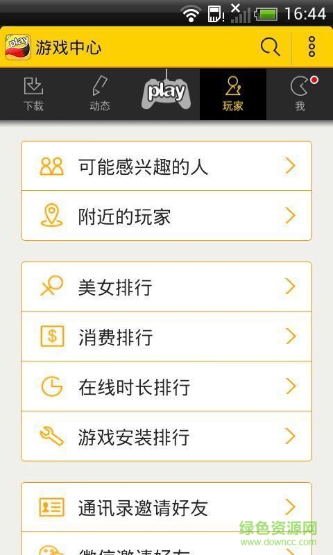 搜狐游戲中心手機(jī)版 v1.4 安卓版 3