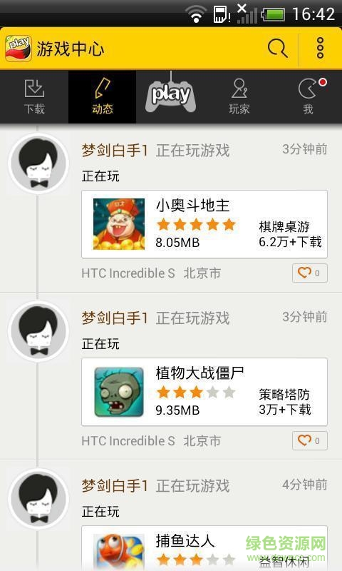 搜狐游戲中心手機(jī)版 v1.4 安卓版 4
