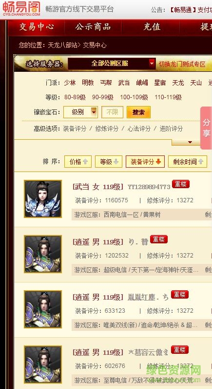 暢易閣天龍八部app v1.0 官網(wǎng)安卓版 0