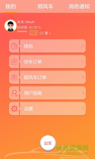 巴山出行司機(jī)端 v1.0.8 安卓版 3