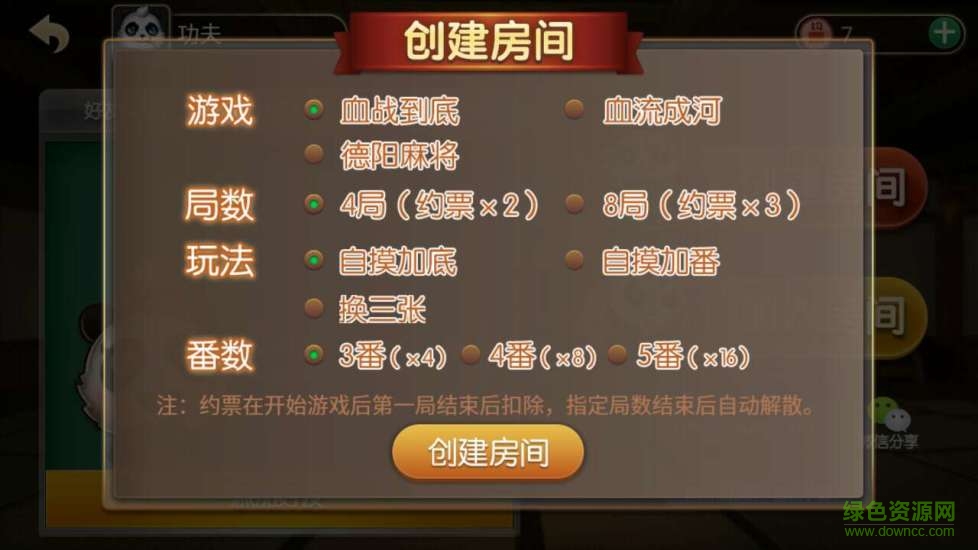 蜀山四川麻將親友房app v2.0.0 官方安卓版 0