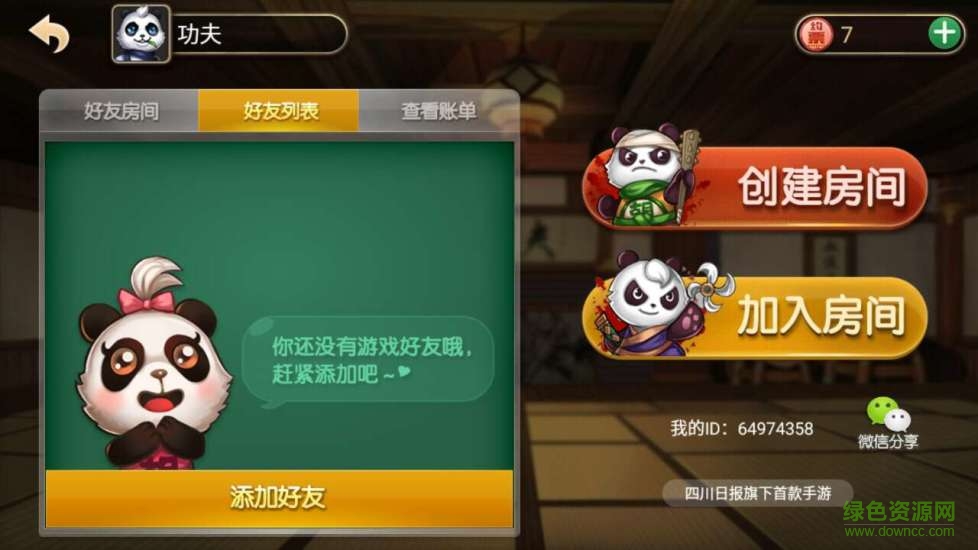 蜀山四川麻將下載安裝