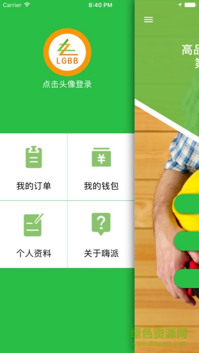 鄰工嗨派app下載