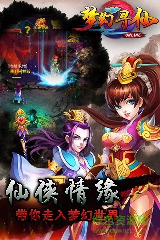 夢幻尋仙游戲 v1.0.7 安卓版 0