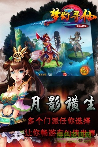 夢幻尋仙游戲 v1.0.7 安卓版 1