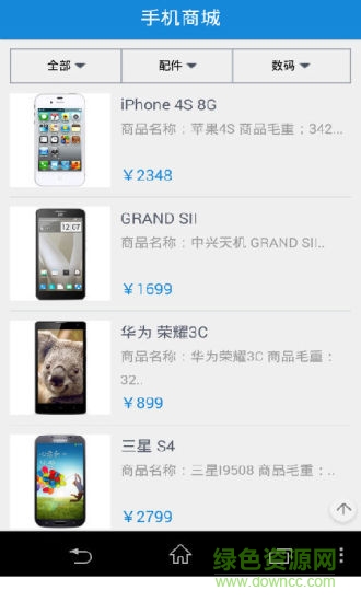 手機商城網(wǎng)手機客戶端 v1.8.0.0624 安卓版 1
