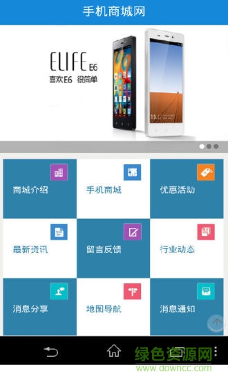 手機商城網(wǎng)手機客戶端 v1.8.0.0624 安卓版 3