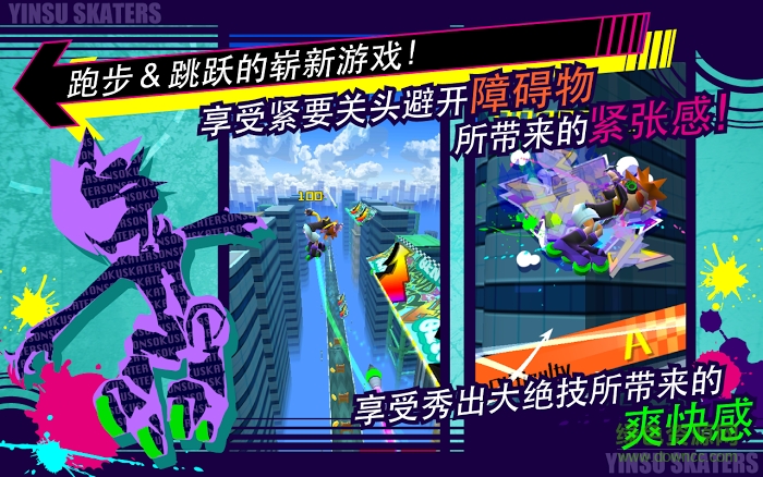 音速溜冰中文漢化版 v1.0.1.0 安卓版 0