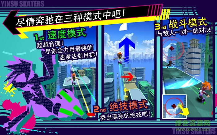 音速溜冰中文漢化版 v1.0.1.0 安卓版 2