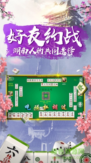 湖南麻將游戲下載免費(fèi)