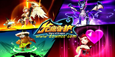 龍痕守護(hù)有哪些版本?龍痕守護(hù)修改版手游-龍痕守護(hù)版本大全