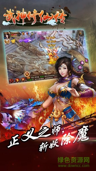 武神修仙傳手游 v1.0.1 安卓版 1