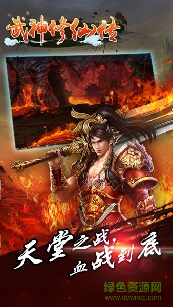 武神修仙傳手游 v1.0.1 安卓版 2