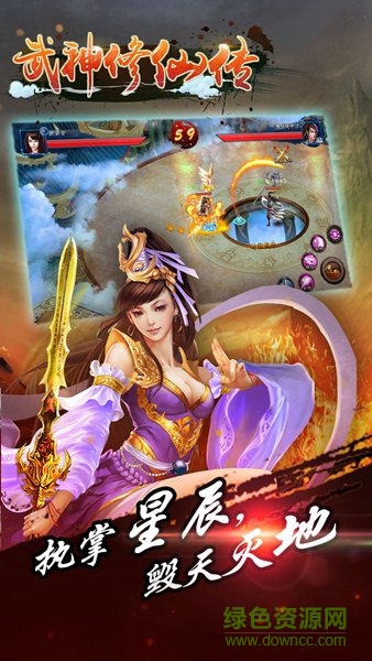 武神修仙傳手游 v1.0.1 安卓版 0