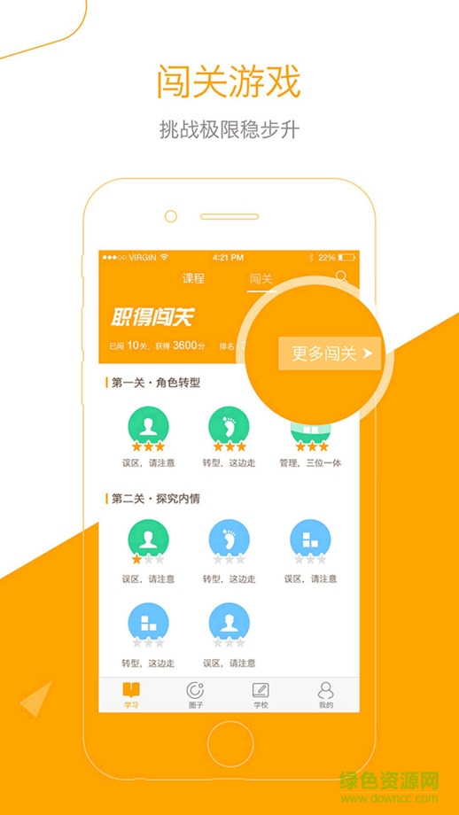 職得蘋果版 v2.5.3 iphone越獄版 1