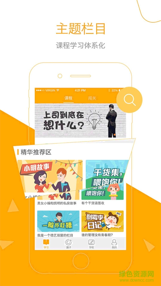 職得蘋果版 v2.5.3 iphone越獄版 2