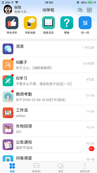 is智慧平臺(tái)云聯(lián)盟ios v12.0 官方版 1