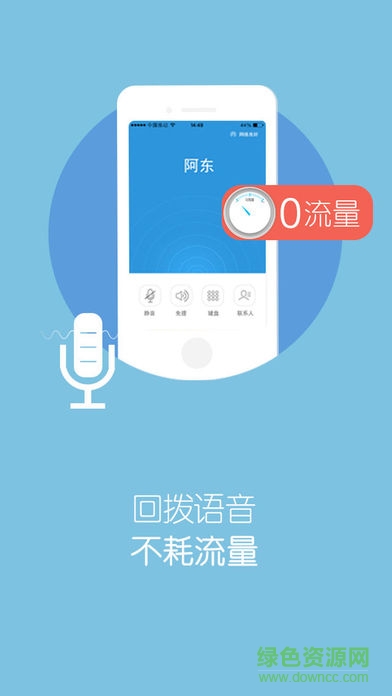 KC網(wǎng)絡(luò)電話ios版 v4.1.0 官方iPhone版 0