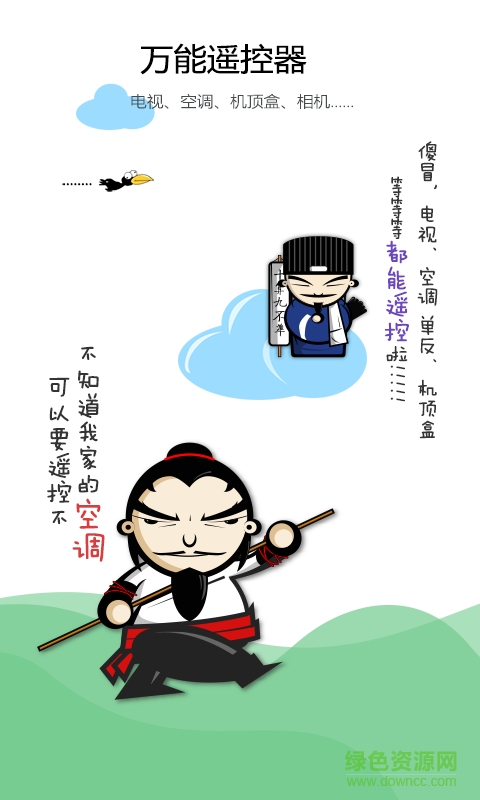 手機(jī)紅外空調(diào)遙控器 v5.6.6 安卓版 2