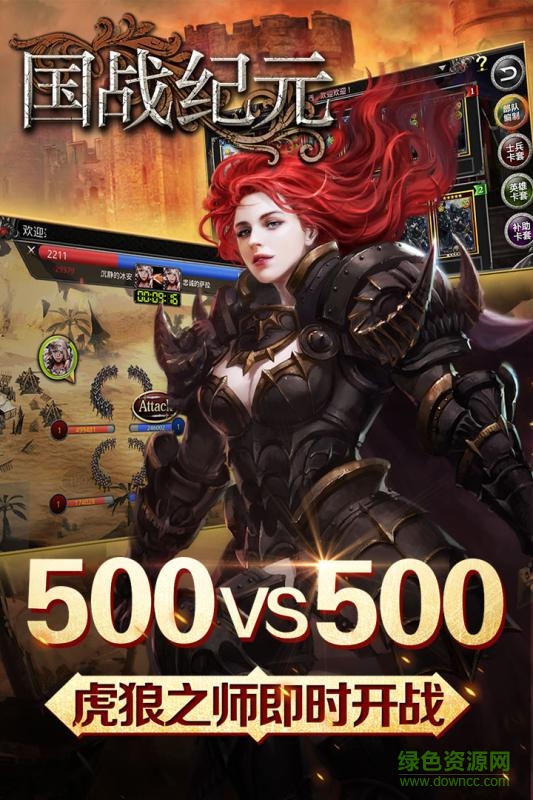 國戰(zhàn)紀(jì)元 v1.0.0.0 官網(wǎng)安卓版 0