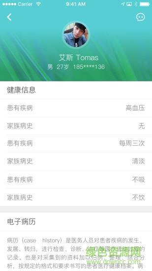 E康管家手機客戶端 v2.0.2 安卓版 1