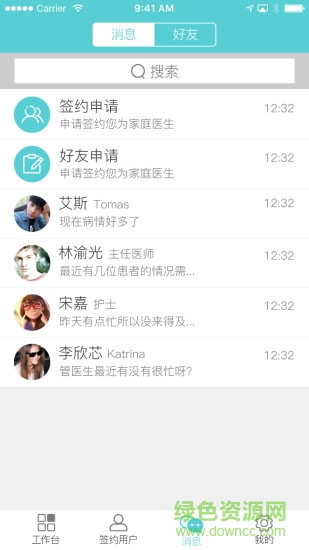 E康管家手機客戶端 v2.0.2 安卓版 0