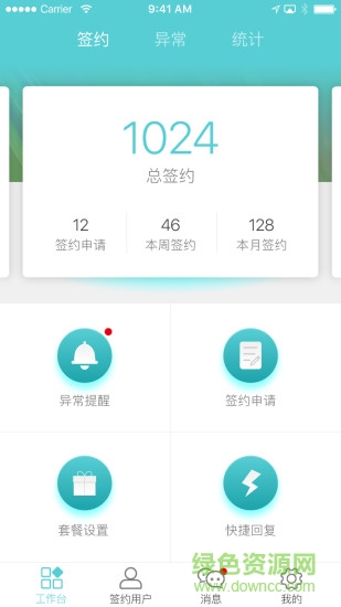 E康管家手機客戶端 v2.0.2 安卓版 3