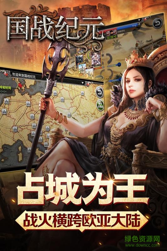 國戰(zhàn)紀(jì)元 v1.0.0.0 官網(wǎng)安卓版 1
