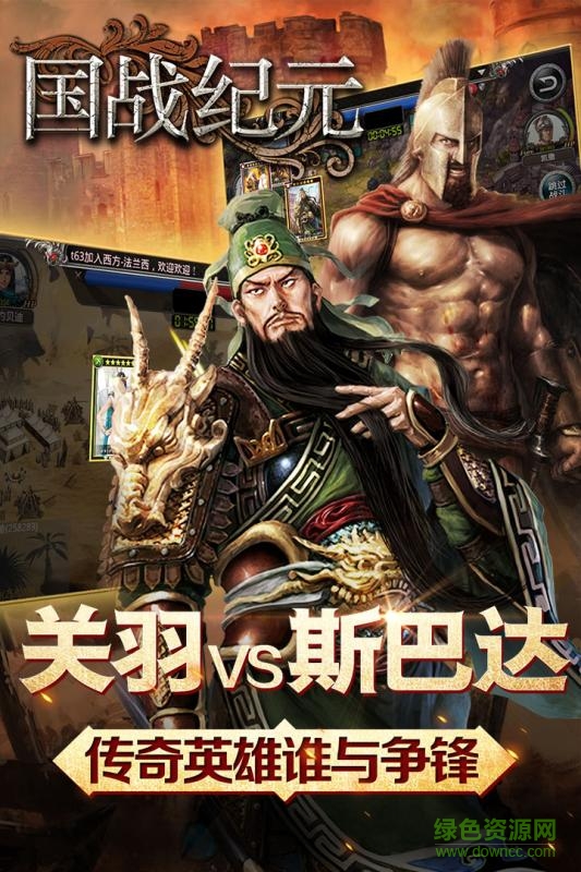 國戰(zhàn)紀(jì)元 v1.0.0.0 官網(wǎng)安卓版 2