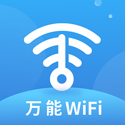 WiFi鑰匙多多官方版