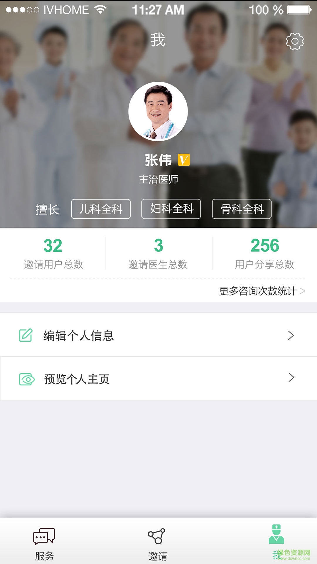 愛為家醫(yī)生手機版 v1.1.0 安卓版 0