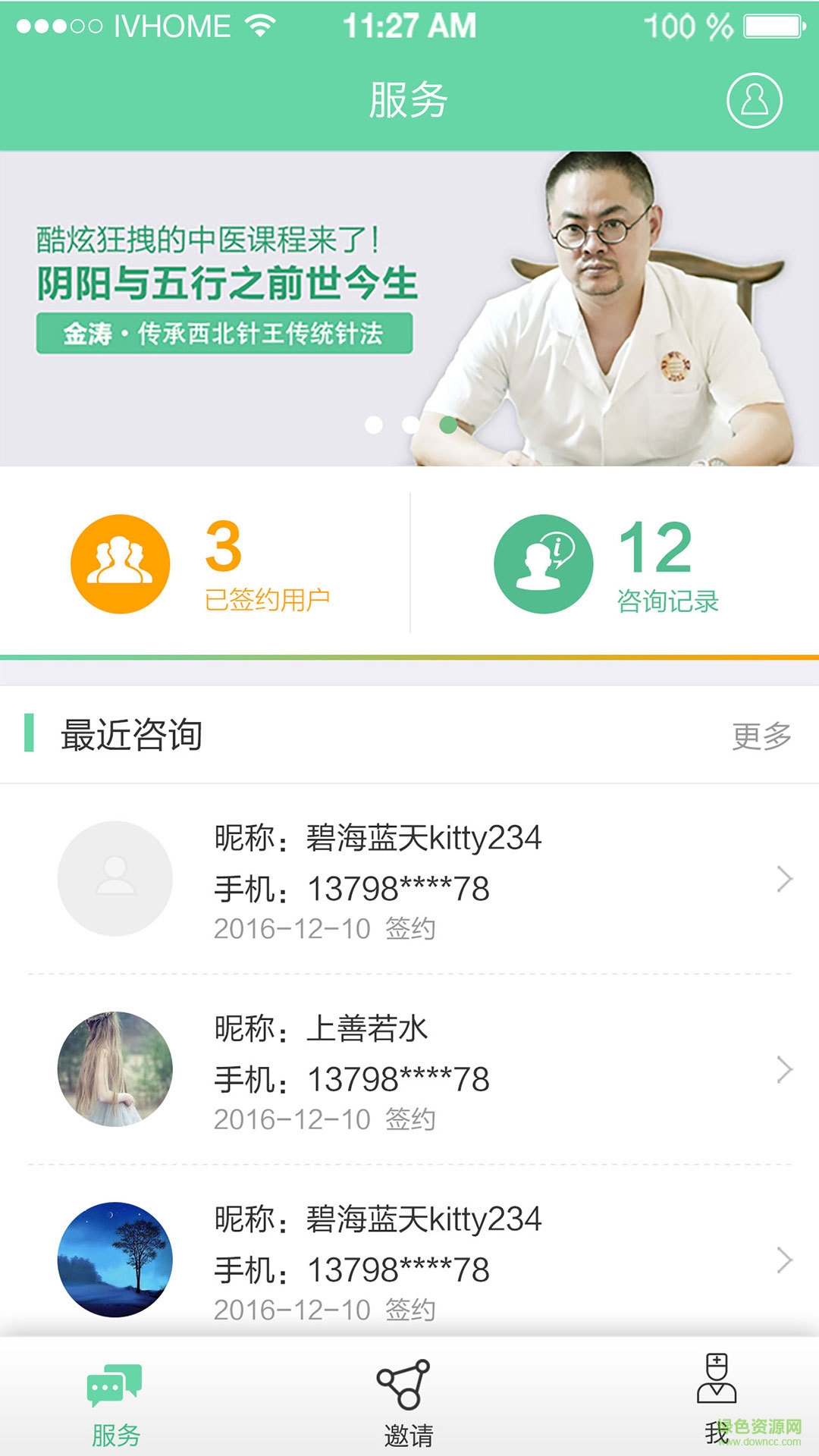 愛為家醫(yī)生手機版 v1.1.0 安卓版 1