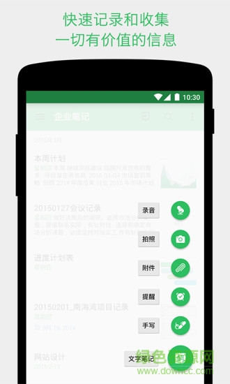 印象筆記高級修改版 v10.3.4 安卓永久高級賬號版 1