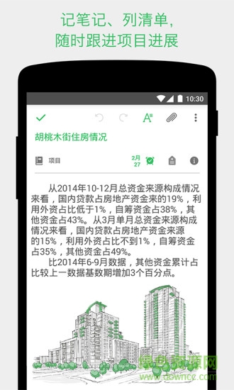 印象筆記高級修改版 v10.3.4 安卓永久高級賬號版 2