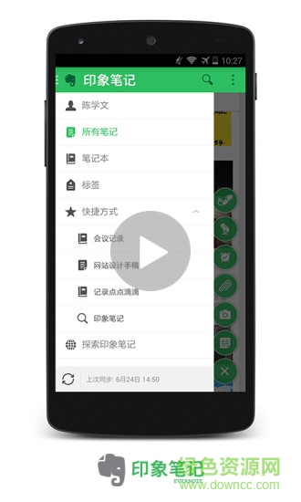 印象筆記手機(jī)修改版下載