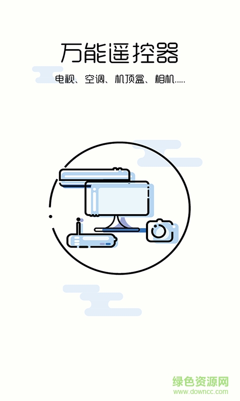 電視空調(diào)萬能遙控手機(jī)版